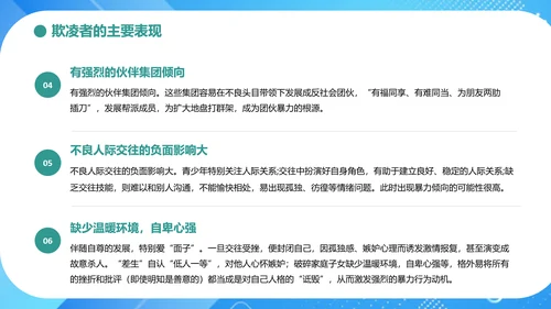 中小学生校园欺凌暴力主题班会课件ppt模板