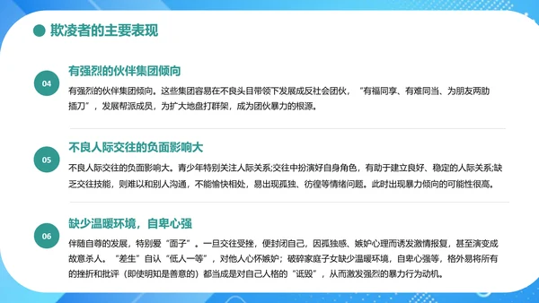 中小学生校园欺凌暴力主题班会课件ppt模板