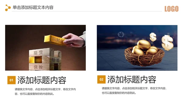 简约银行金融理财投资财务财富PPT模板