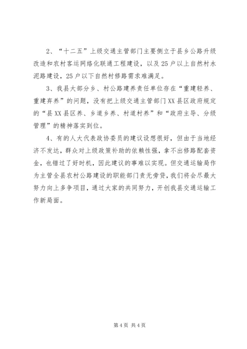 人大建议政协提案办理年终工作总结.docx