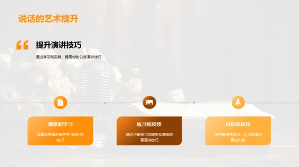 历史研究与演讲技巧