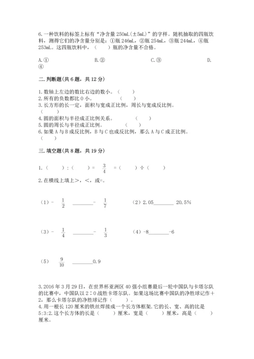 六年级下册数学《期末测试卷》精品【夺分金卷】.docx