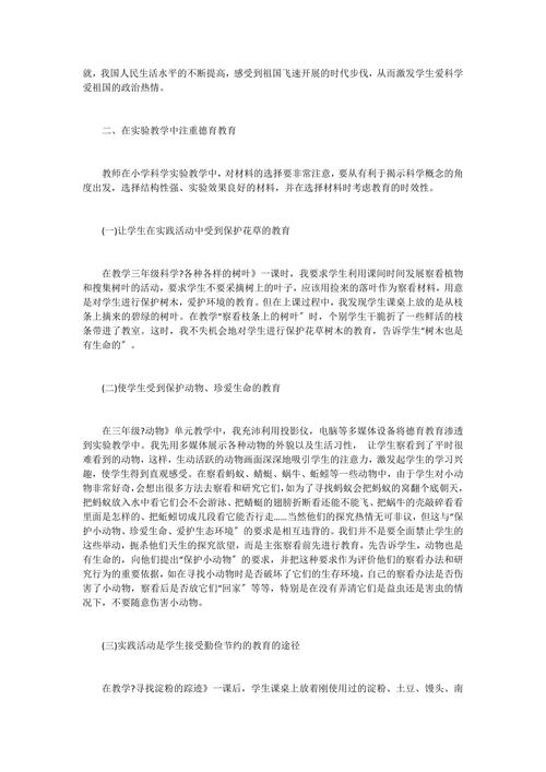 科学与技术教育硕士毕业论文
