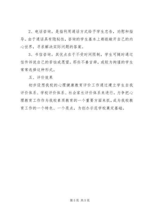 心理咨询工作计划.docx