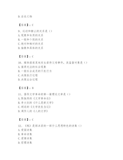 2024年国家电网招聘之文学哲学类题库精品（考试直接用）.docx