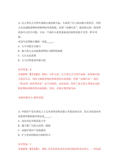 2022年浙江金华东阳市教育系统雇员制教师招考聘用强化训练卷第0卷