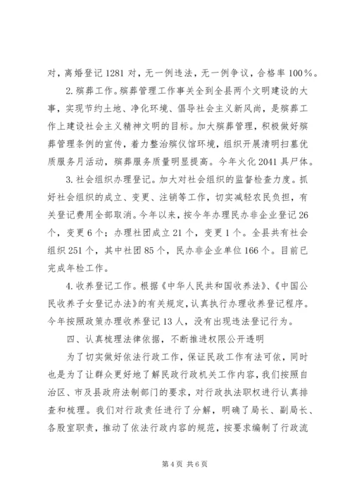 县民政局依法行政工作情况汇报.docx