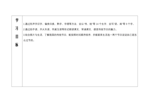 【大单元】3.精读引领课：《传统节日》 教学设计