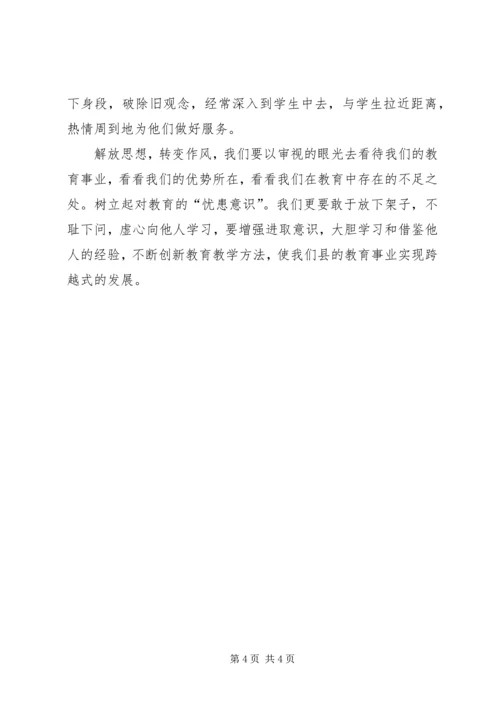 解放思想、转变作风,着力改善清水发展环境心得体会.docx