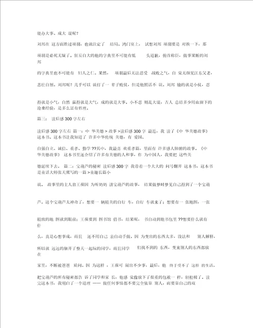 爱国故事读后感300字