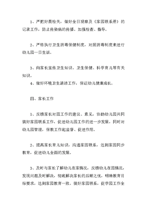 幼儿园中班下学期教学计划
