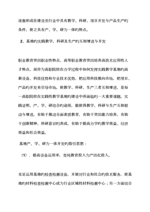 活动专题方案之实训基地建设专题方案.docx