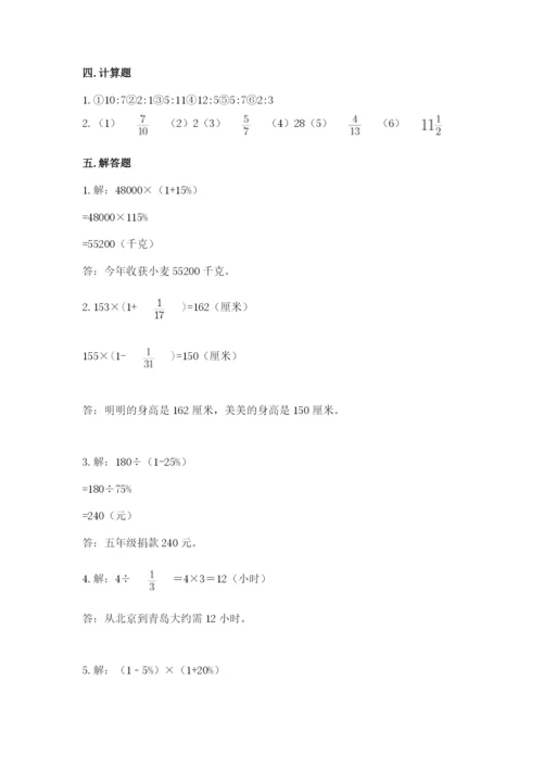 人教版六年级上册数学期末测试卷精品【易错题】.docx