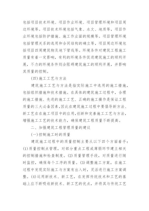 建筑工程管理毕业论文范文大全.docx