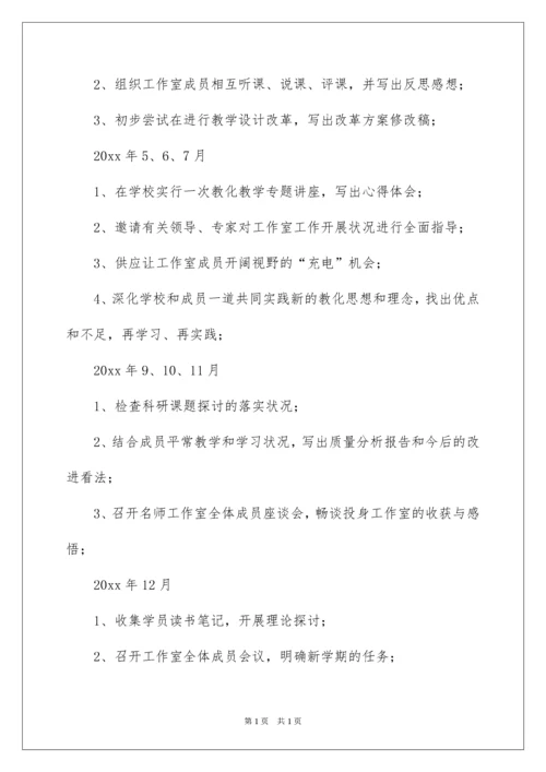 2022学校名师工作室工作计划.docx