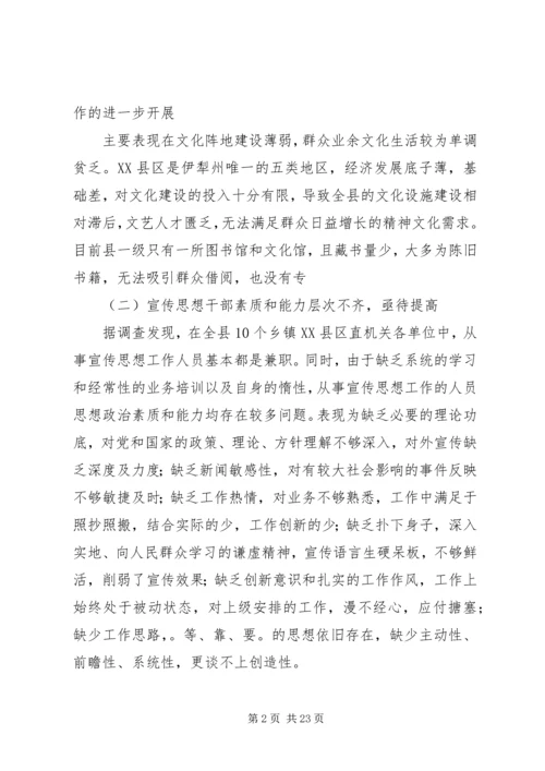 宣传思想工作调研报告 (2).docx