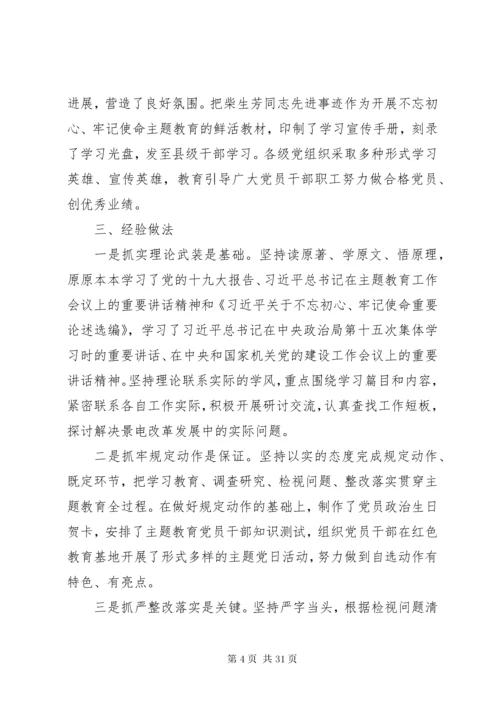 主题教育阶段性总结.docx