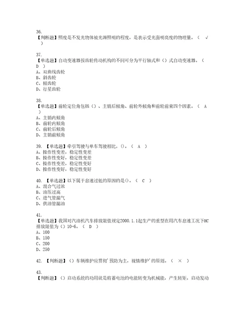 2022年汽车驾驶员技师资格考试题库及模拟卷含参考答案76