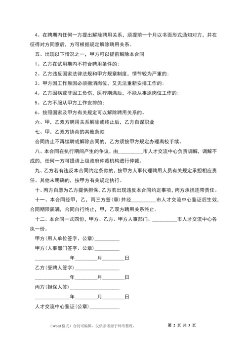 人事代理劳动合同书.docx