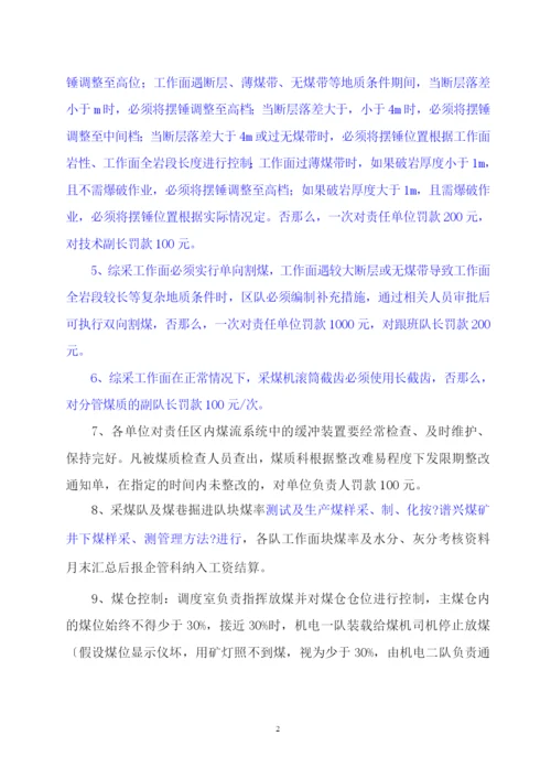 煤质管理10.docx