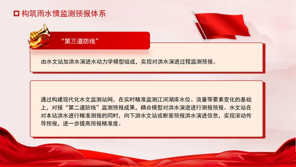 推进我国防洪安全体系和能力现代化专题党课PPT