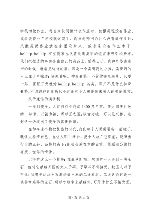 关于廉洁的演讲稿范文.docx