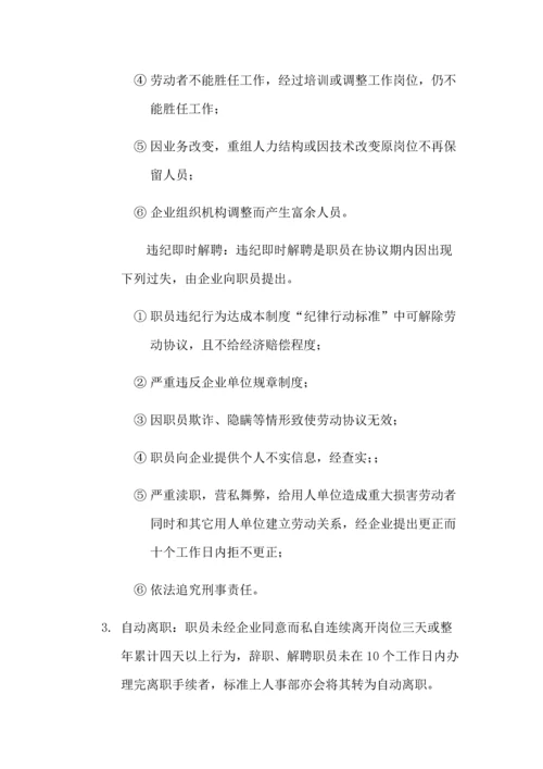 员工离职管理核心制度.docx