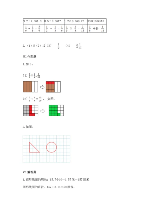 人教版六年级上册数学期末测试卷（夺冠）word版.docx