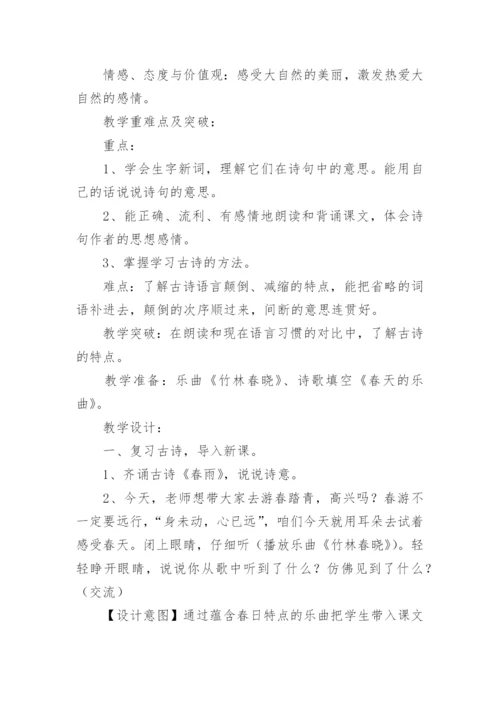 春晓教学设计_1.docx
