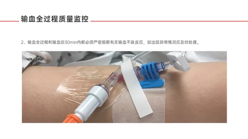 红色微立体输血不良反应标准和应对培训PPT课件护理不良事件