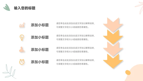 黄色主题小清新校园招聘宣讲PPT模板