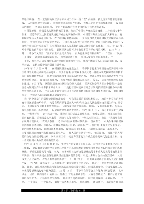 党史专题学习资料—改革开放以来的伟大成就(1978-至今).docx