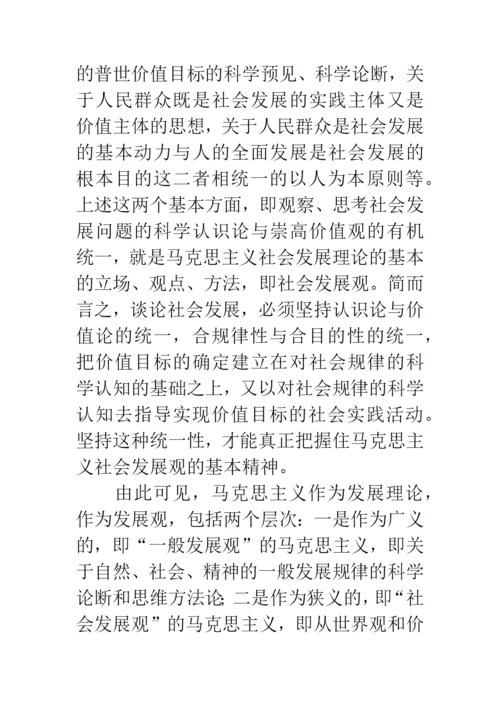 科学发展观历史地位论文.docx