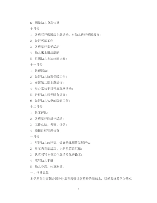 精编之幼儿园工作计划通用模板.docx