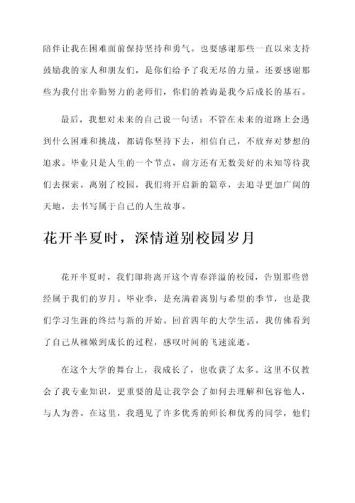 抒情类毕业感言