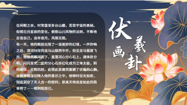 神话故事通用PPT模板