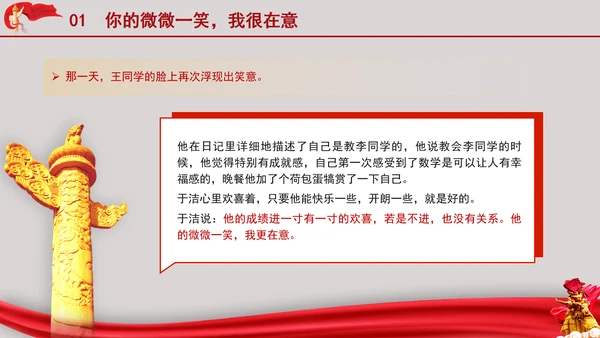 弘扬教育家精神学习2024年最美教师于洁的故事PPT课件