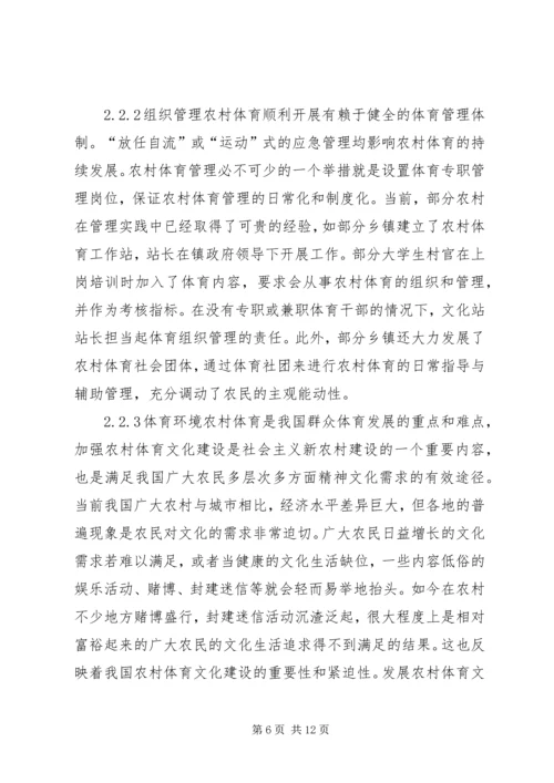 农村体育发展思索.docx