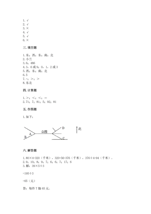 人教版三年级下册数学期中测试卷含答案（实用）.docx