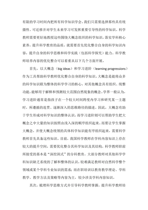 培养中小学科学教师的四个关键策略.docx