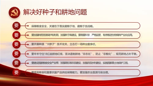 红色党建党支部党员主题党日微党课动态PPT