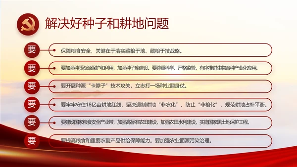 红色党建党支部党员主题党日微党课动态PPT
