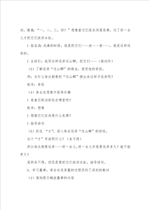 沪教版三年级下册语文我喜欢小动物教案三篇