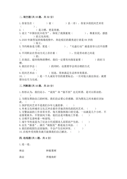 部编版四年级下册道德与法治 期末测试卷及参考答案（完整版）.docx