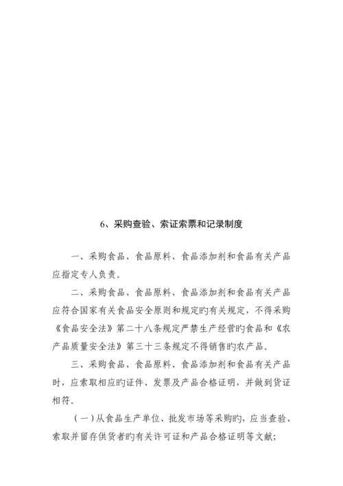 保证食品安全的全新规章新版制度.docx