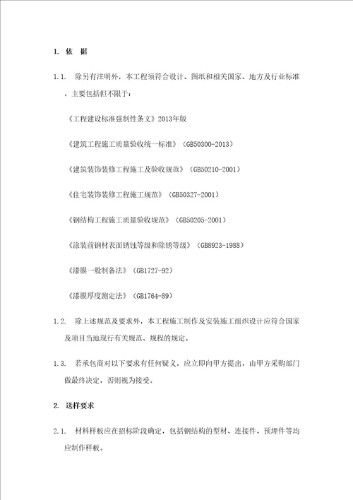 钢结构制作安装技术要求和质量标准