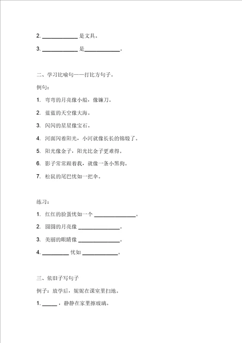 一年级语文下册造句100例专项练习题彻底掌握