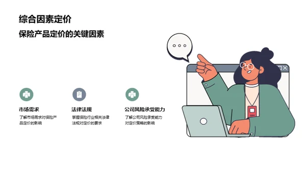 掌握保险业务全链路