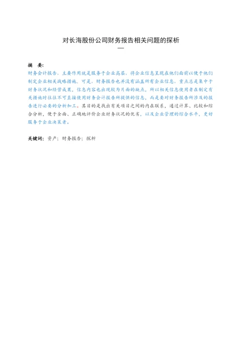 【精编】学期论文.docx