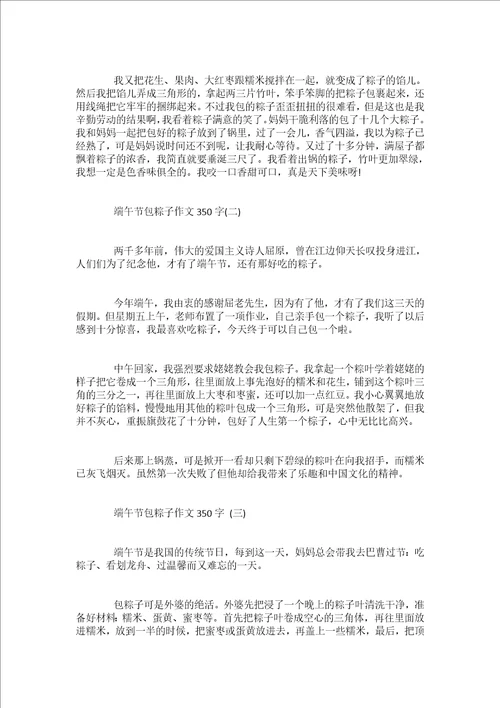 关于端午节的作文300字五篇2022